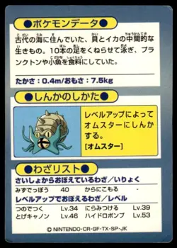 Omanyte Holo Meiji Get Pokemon Japanese ~ MP - Image 2