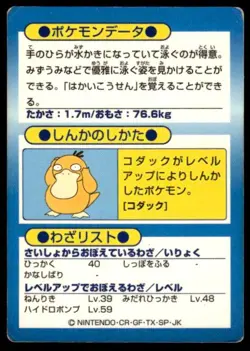 Golduck Holo Meiji Get Pokemon Japanese ~ HP - Image 2