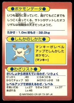 Primeape Holo Meiji Get Pokemon Japanese ~ HP - Image 2