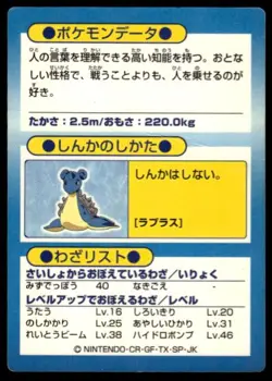 Lapras Holo Meiji Get Pokemon Japanese ~ HP Creased - Image 2
