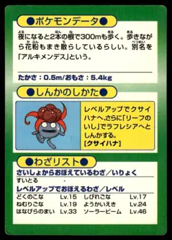 Oddish Holo Meiji Get Pokemon Japanese ~ HP Creased - Image 2