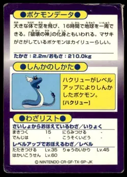 Dragonite Holo Meiji Get Pokemon Japanese ~ HP - Image 2