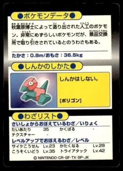 Porygon Holo Meiji Get Pokemon Japanese ~ HP Creased - Image 2