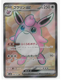 Wigglytuff ex 189/165 Pokemon 151 SV2a SR Pokemon TCG Card Japanese NM - Image 1