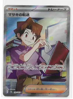 Bill's Transfer 199/165 Pokemon 151 SV2a SR TCG Card Japanese NM - Image 1