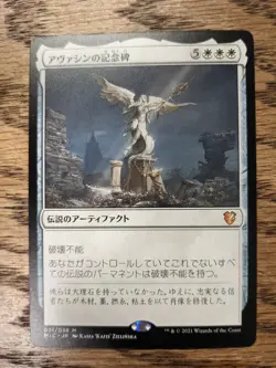MTG Innistrad Midnight Hunt Commander - Avacyn's Memorial - Japanese - Image 1