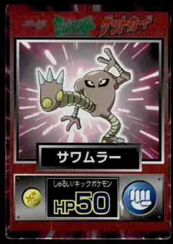 Hitmonlee Holo Meiji Get Pokemon Japanese ~ HP - Image 1