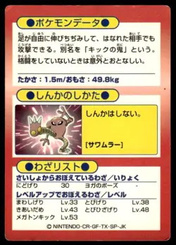 Hitmonlee Holo Meiji Get Pokemon Japanese ~ HP - Image 2