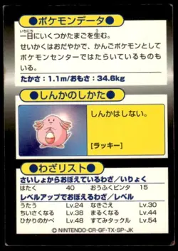 Chansey Holo Meiji Get Pokemon Japanese ~ HP - Image 2