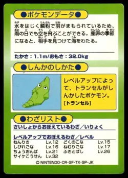 Butterfree Holo Meiji Get Pokemon Japanese ~ MP - Image 2
