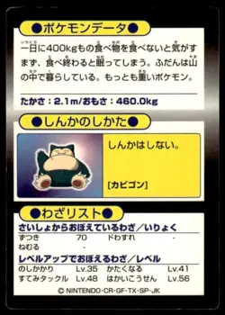 Snorlax Holo Meiji Get Pokemon Japanese ~ MP - Image 2