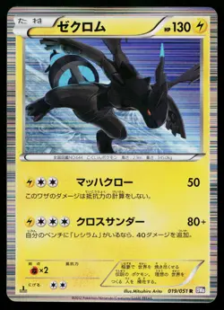 Zekrom 019/051 Rare Spiral Force Pokemon Japanese Lightly Played - Image 1