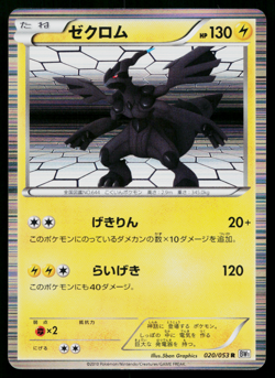 ZEKROM 020/053 WHITE COLLECTION JAPANESE POKEMON TCG - Image 1
