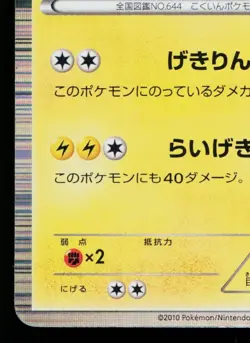 ZEKROM 020/053 WHITE COLLECTION JAPANESE POKEMON TCG - Image 4