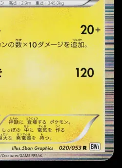 ZEKROM 020/053 WHITE COLLECTION JAPANESE POKEMON TCG - Image 5