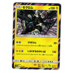 ZEKROM 037/150 sm8b ULTRA SHINY GX JAPANESE POKEMON TCG - Image 1