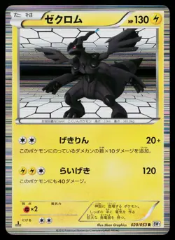 Zekrom 020/053 Rare White Collection Pokemon Japanese Heavily Played - Image 1