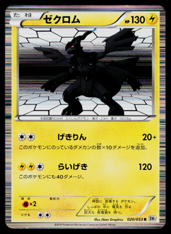 ZEKROM 020/053 WHITE COLLECTION JAPANESE POKEMON TCG - Image 1