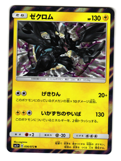 ZEKROM 036/072 sm3+ SHINING LEGENDS JAPANESE POKEMON TCG - Image 1