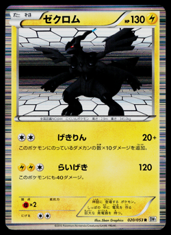 ZEKROM 020/053 WHITE COLLECTION JAPANESE POKEMON TCG - Image 1