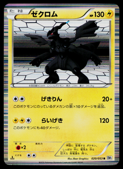 ZEKROM 020/053 WHITE COLLECTION JAPANESE POKEMON TCG - Image 1