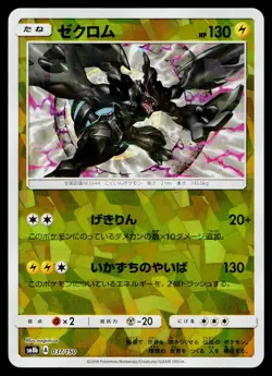 Zekrom 037/150 Reverse Holo GX Ultra Shiny Pokemon Japanese Near Mint - Image 1