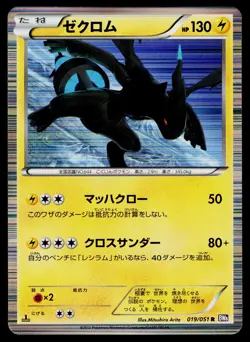Zekrom 019/051 Rare Spiral Force Pokemon Japanese Lightly Played - Image 1