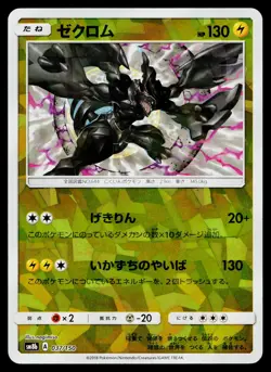 Zekrom 037/150 Reverse Holo GX Ultra Shiny Pokemon Japanese Lightly Played - Image 1