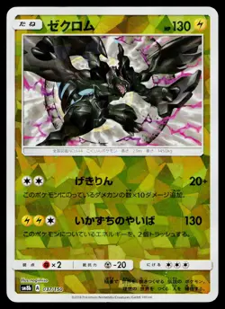Zekrom 037/150 Reverse Holo GX Ultra Shiny Pokemon Japanese Lightly Played - Image 1