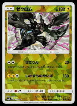 Zekrom 037/150 Reverse Holo GX Ultra Shiny Pokemon Japanese Lightly Played - Image 1
