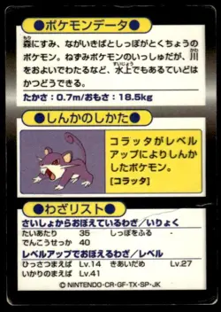 Raticate Holo Meiji Get Pokemon Japanese ~ HP Creased - Image 2