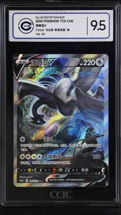 CCIC 9.5 Mint+ Lugia V Pokemon S-Chinese Sword&Shield 146/131 CS6aC SR Holo PTCG - Image 1