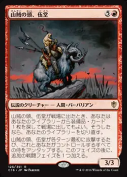 Godo, Bandit Warlord (JA) C16 Japanese LP MTG - Image 1