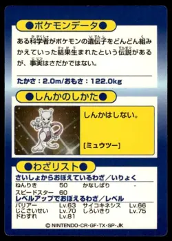 Mewtwo Holo Meiji Get Pokemon Japanese ~ MP - Image 2