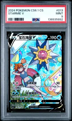 PSA 9 Starmie V 013/004 Alt Art Astral Radiance 2024 Pokemon PTCG - Image 1