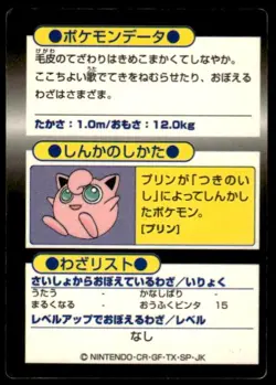 Wigglytuff Holo Meiji Get Pokemon Japanese ~ MP - Image 2