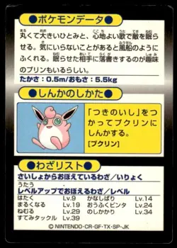 Jigglypuff Holo Meiji Get Pokemon Japanese ~ MP - Image 2