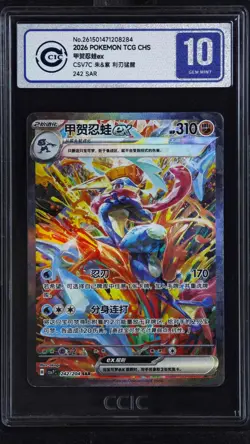 CCIC 10 Gem Mint Pokemon Chinese Greninja EX CSV7C 242/204 SAR - Image 1