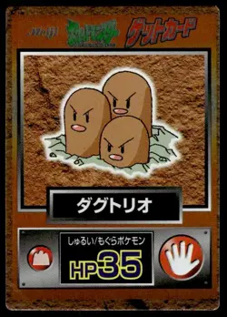 Dugtrio Holo Meiji Get Pokemon Japanese ~ HP Creased - Image 1