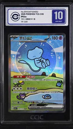 CCIC 10 Gem Mint Pokemon Chinese Surprise Mew Ex 151C 191/151 SAR Holo Bubble - Image 1