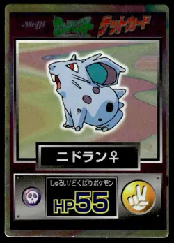 Nidoran Holo Meiji Get Pokemon Japanese ~ HP - Image 1