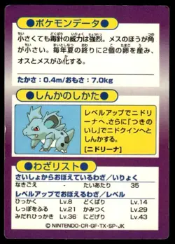 Nidoran Holo Meiji Get Pokemon Japanese ~ HP - Image 2