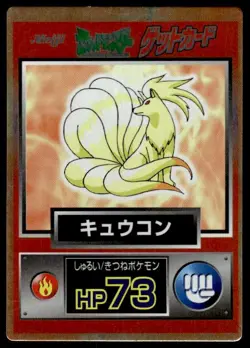 Ninetales Holo Meiji Get Pokemon Japanese ~ MP - Image 1