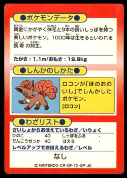 Ninetales Holo Meiji Get Pokemon Japanese ~ MP - Image 2