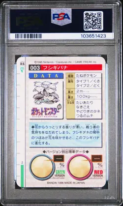 Venusaur Pokemon 1996 Prism Bandai Carddass Vending Red Japanese #3 PSA 10 - Image 2