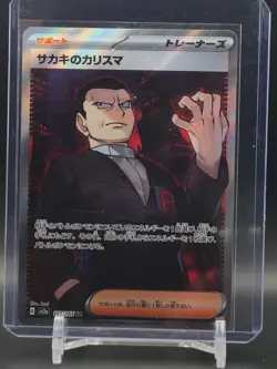 Giovanni's charisma 197/165 SV2a: Pokemon Card 151 (Japanese) Pokemon TCG - Image 1