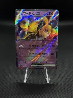 2023 Near Mint Pokemon Alakazam ex RR 075/190 SV4a Shiny Treasure ex Japanese - Image 1