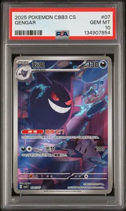 PSA 10 2025 Pokemon Chinese exclusive Gengar Gem Pack Vol.3 03 07/07 Gem Mint - Image 1