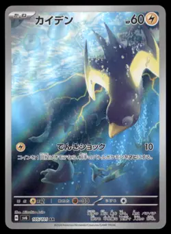 WATTREL 105/101 SV6 MASK OF CHANGE POKEMON JAPANESE ART RARE NM - Image 2