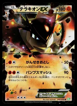 Terrakion EX 032/050 Rare Dragon Blast Pokemon Japanese Near Mint - Image 1